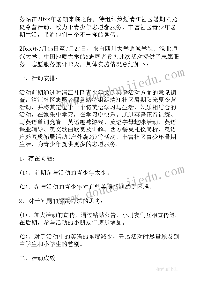 2023年中学生暑期社会实践活动总结报告 暑期社会实践活动总结(汇总13篇)