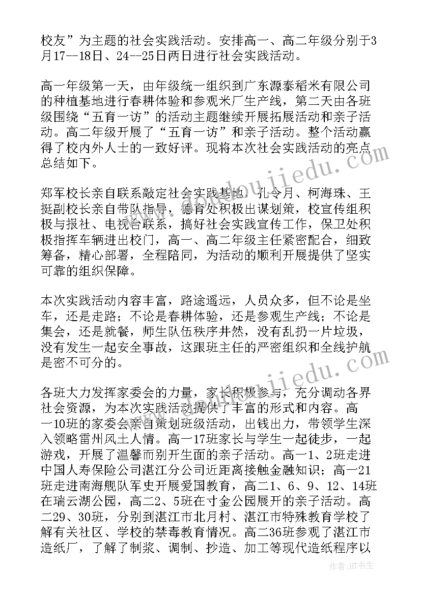 2023年中学生暑期社会实践活动总结报告 暑期社会实践活动总结(汇总13篇)