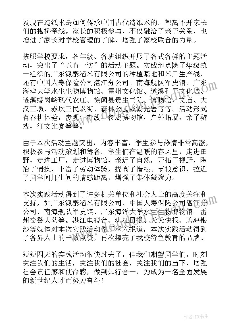 2023年中学生暑期社会实践活动总结报告 暑期社会实践活动总结(汇总13篇)