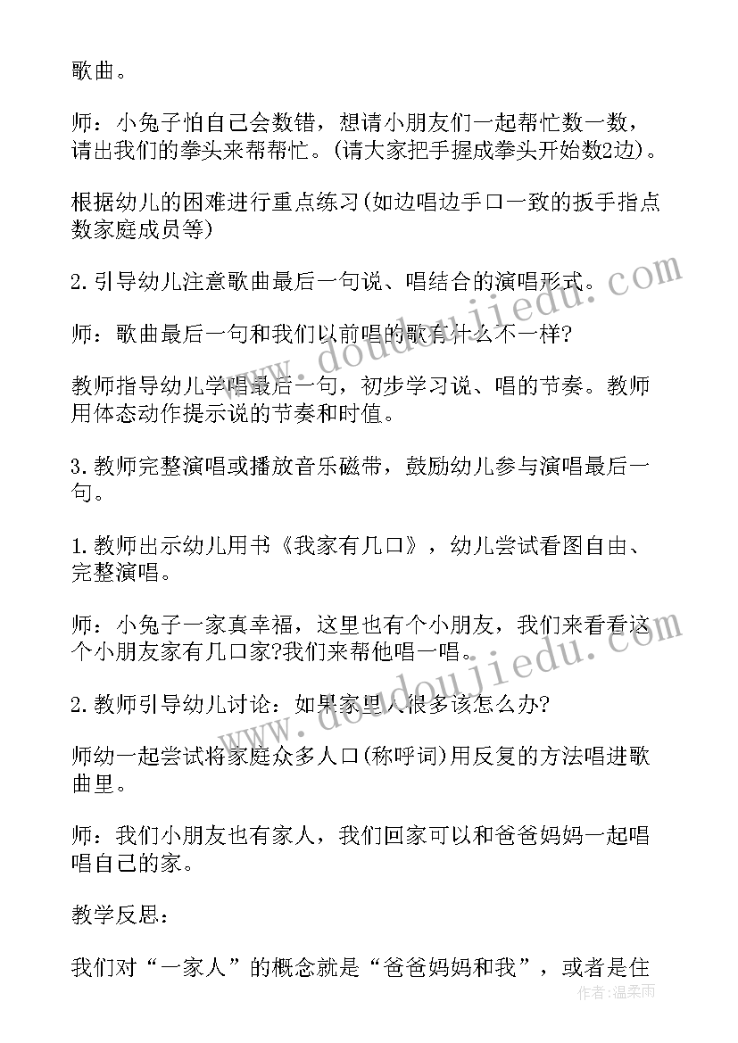 2023年我家有几口小班数学教案 中班音乐我家有几口人教案(实用5篇)