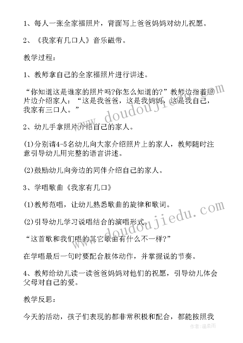 2023年我家有几口小班数学教案 中班音乐我家有几口人教案(实用5篇)