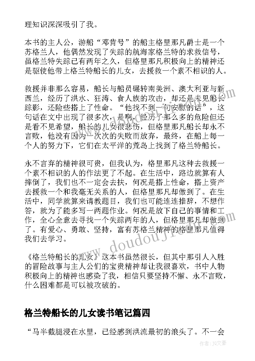 最新格兰特船长的儿女读书笔记(优质10篇)