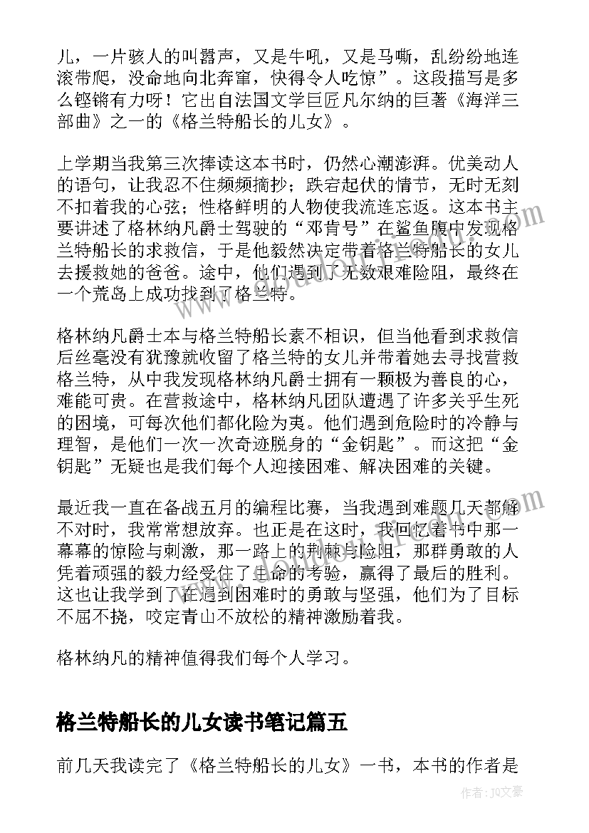 最新格兰特船长的儿女读书笔记(优质10篇)