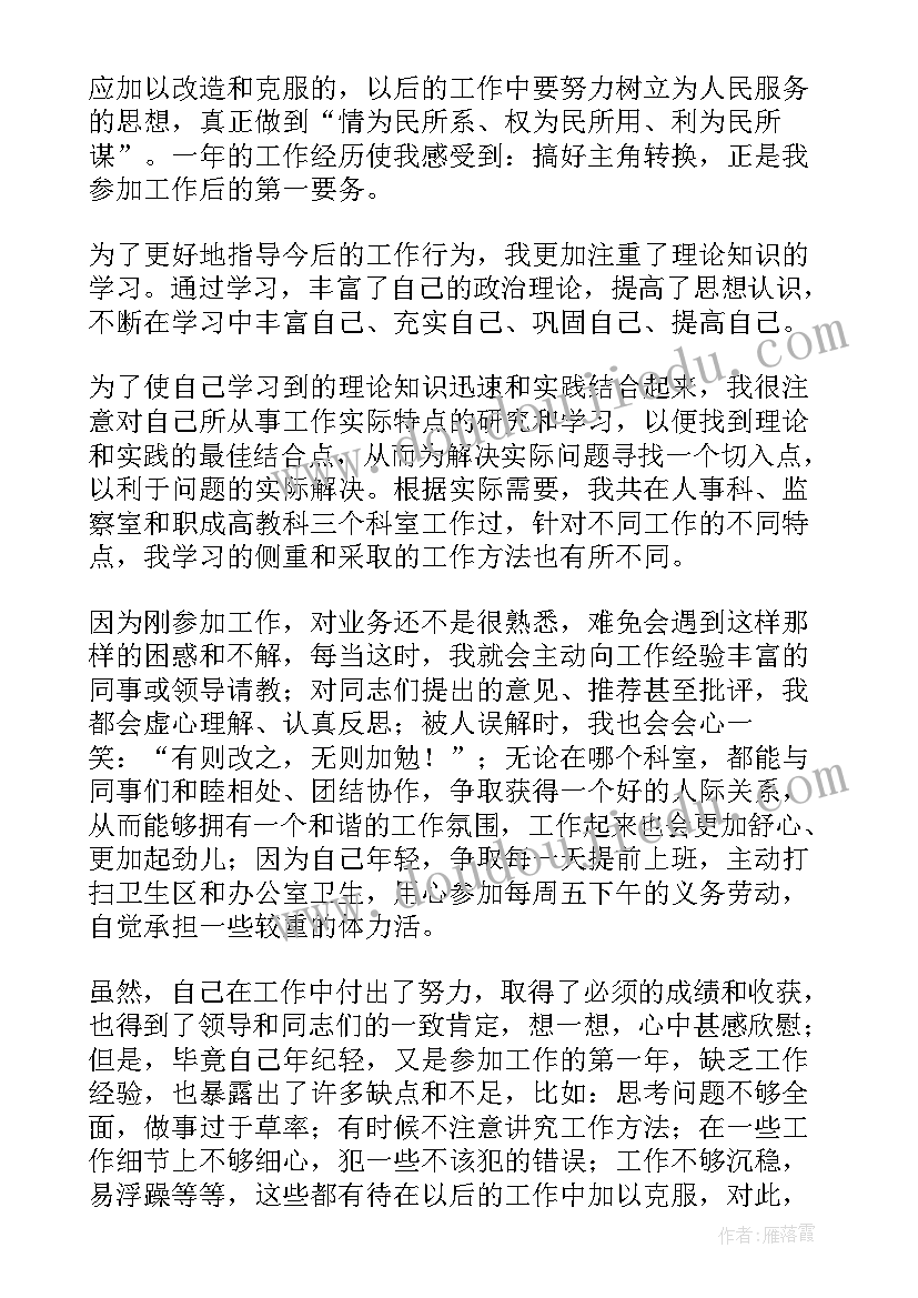 2023年检察院公务员年度考核个人总结(大全17篇)