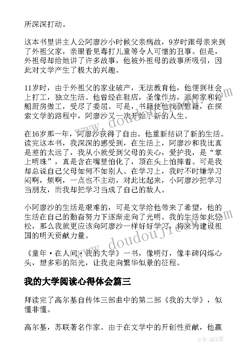 2023年我的大学阅读心得体会(实用8篇)