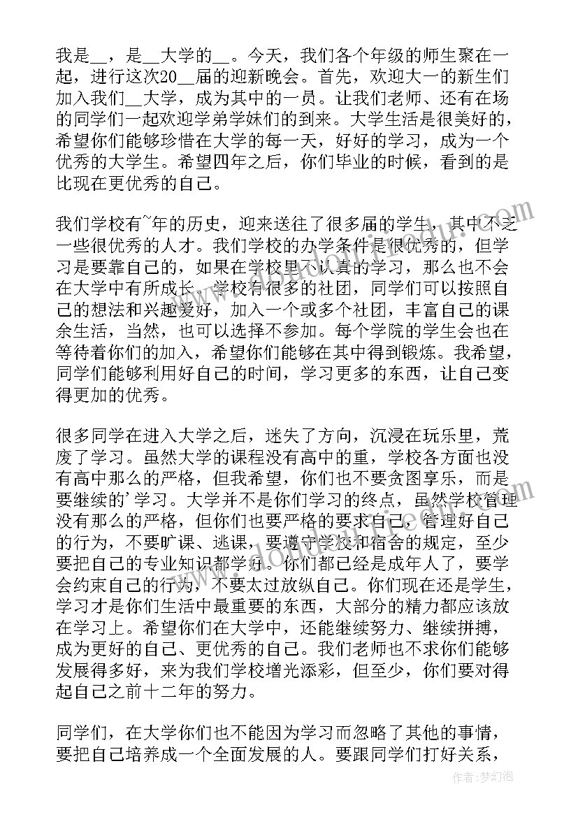 2023年大学欢送晚会领导的讲话稿 大学毕业晚会领导讲话稿(实用8篇)