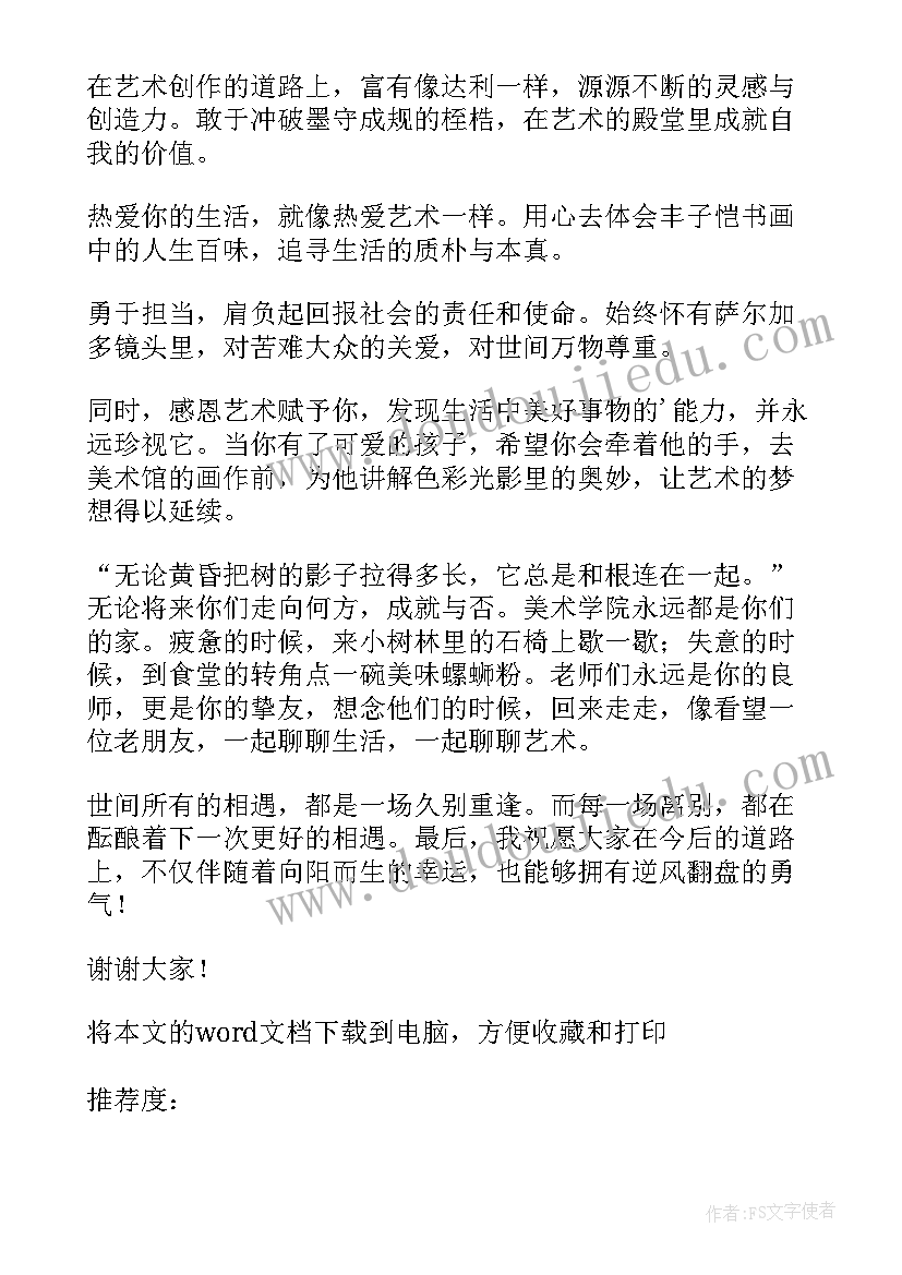 2023年高三毕业典礼教师节目 毕业典礼教师代表发言稿(汇总5篇)