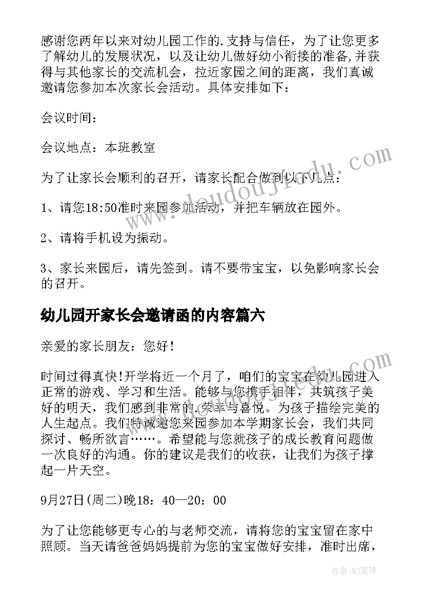 2023年幼儿园开家长会邀请函的内容(汇总13篇)