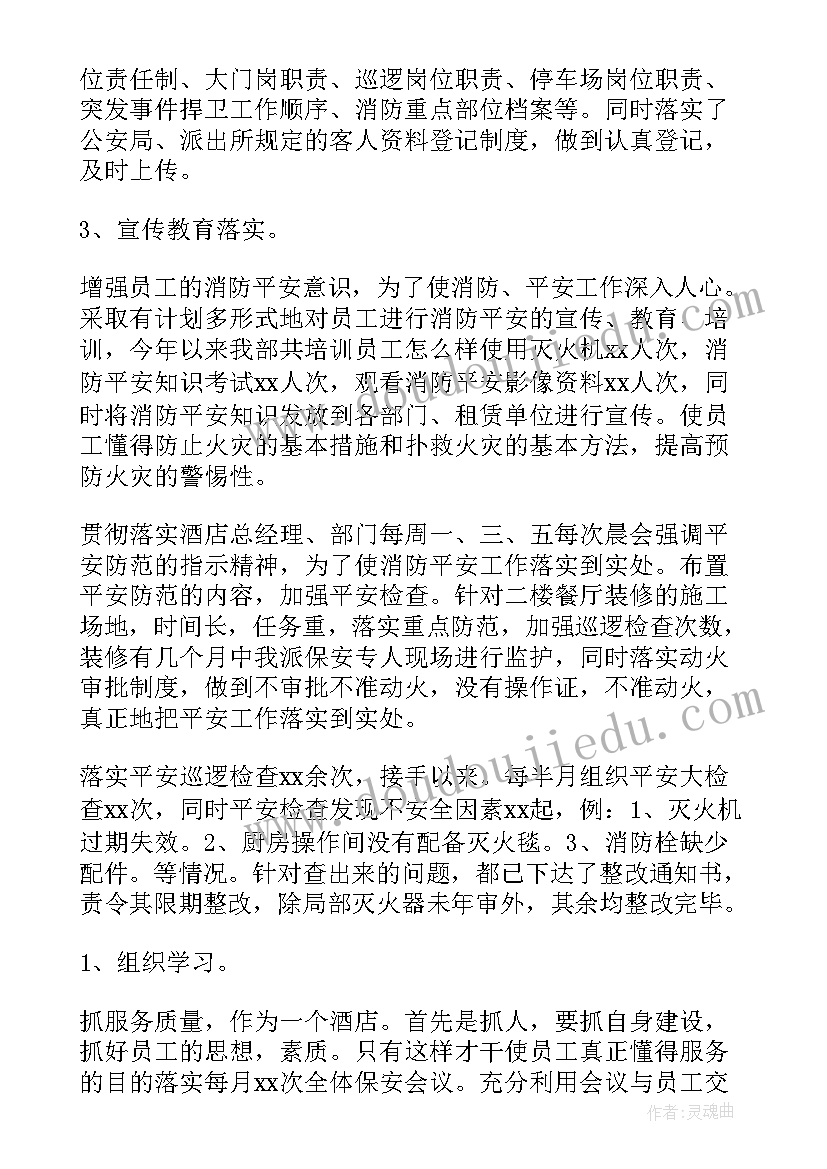 酒店保安主管年终工作总结(模板14篇)