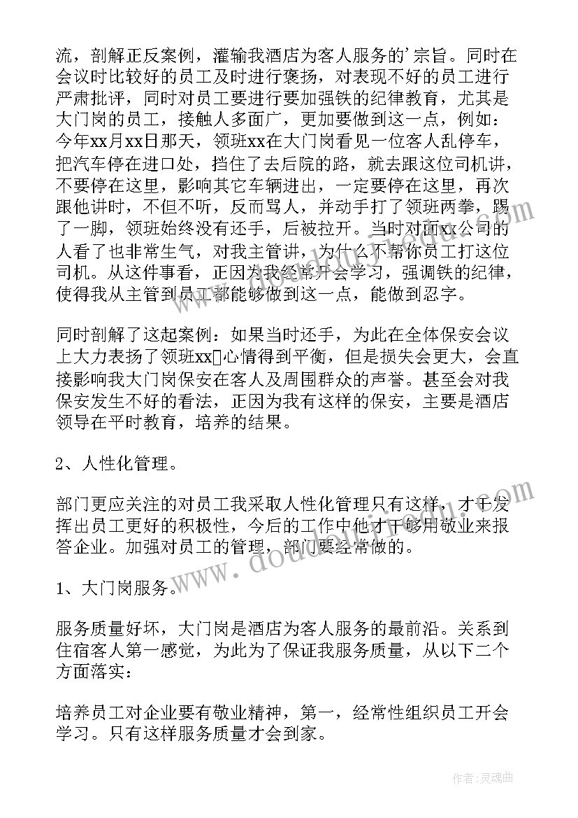 酒店保安主管年终工作总结(模板14篇)