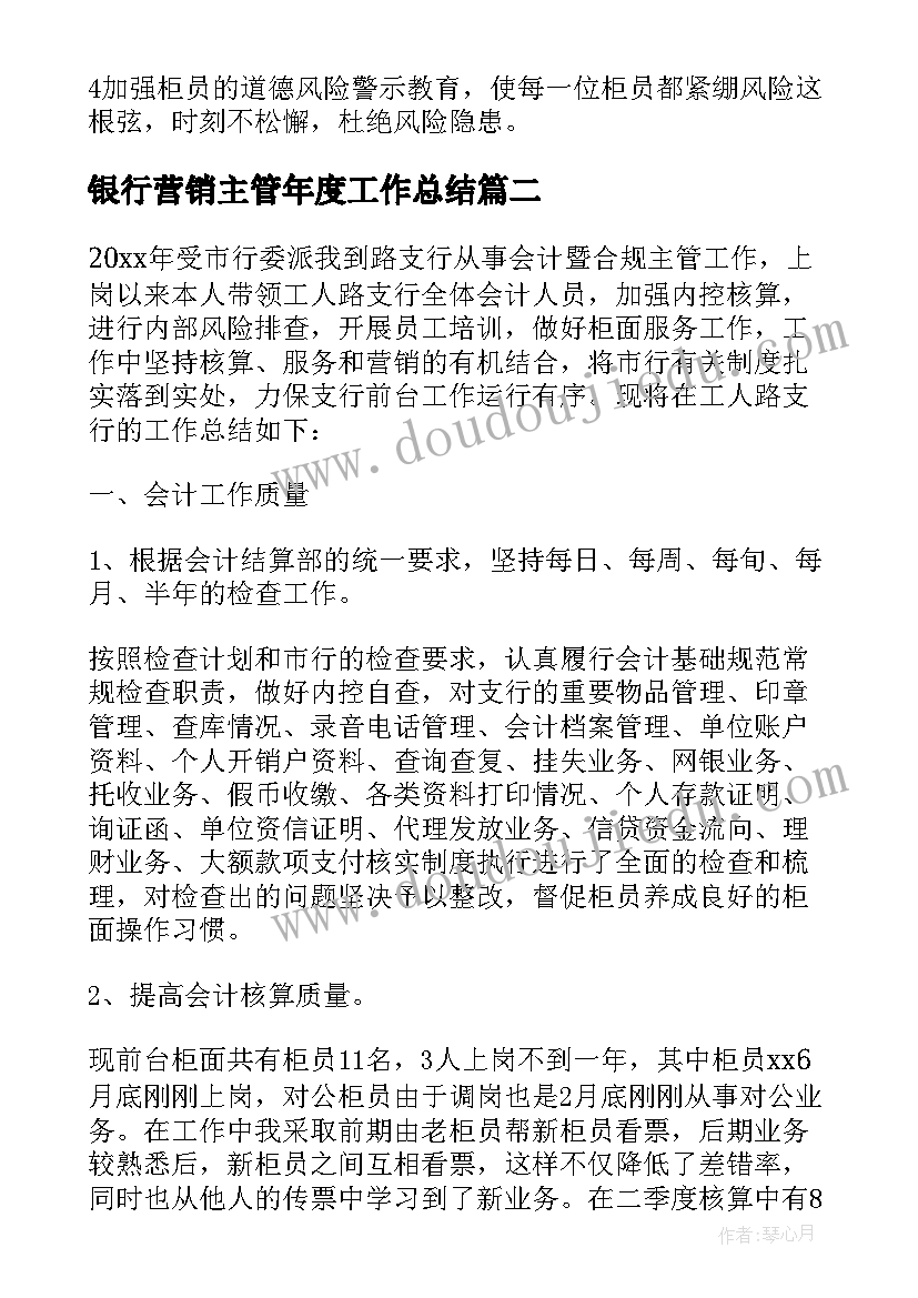 最新银行营销主管年度工作总结(精选8篇)