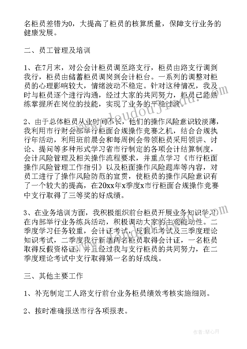 最新银行营销主管年度工作总结(精选8篇)