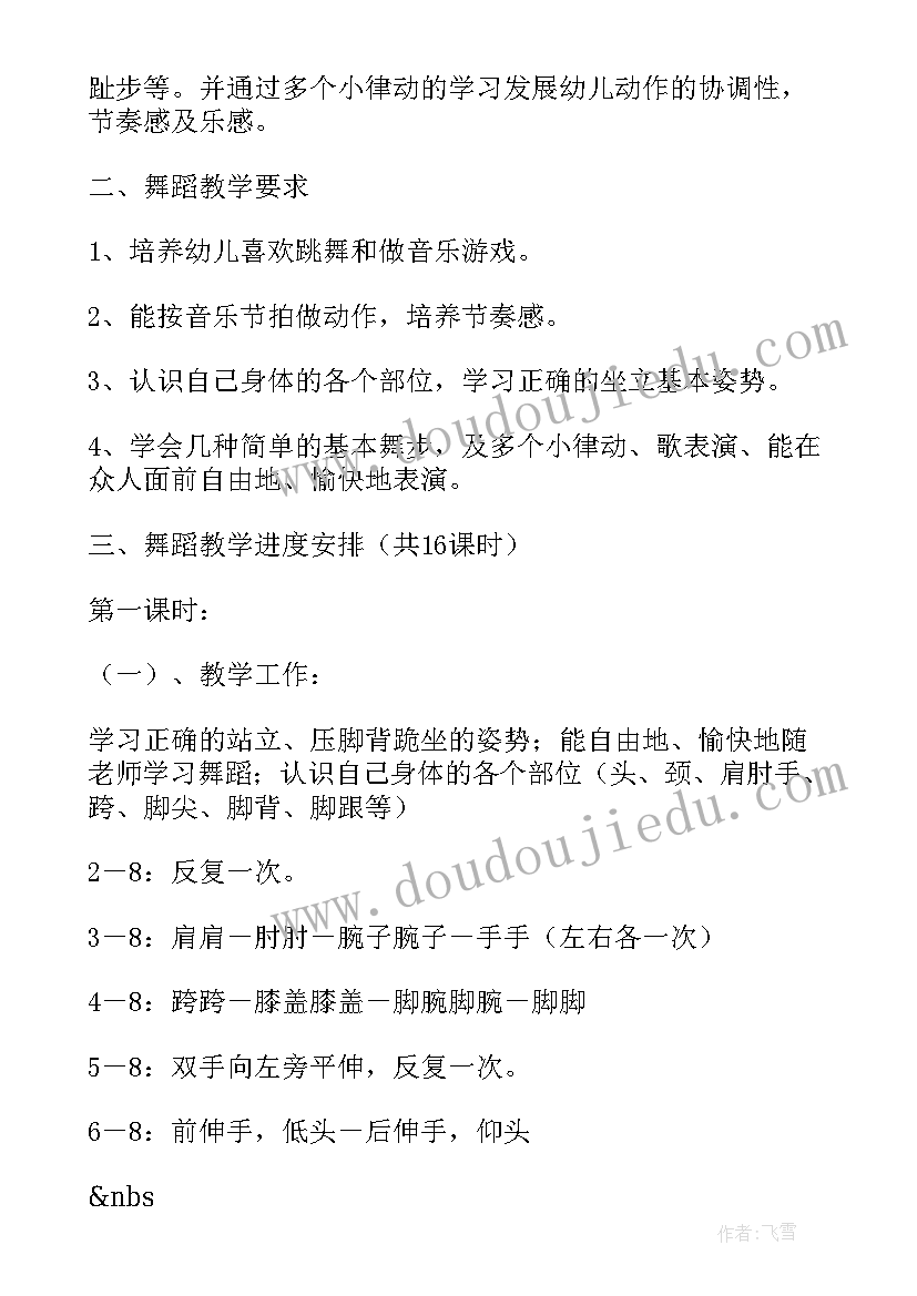 小班游戏学期教学工作计划 小班舞蹈教学计划第一学期(通用13篇)