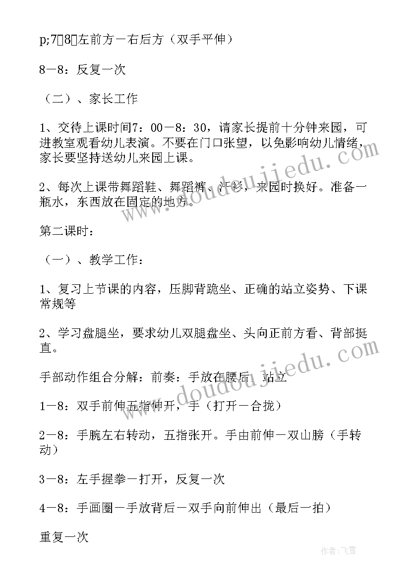 小班游戏学期教学工作计划 小班舞蹈教学计划第一学期(通用13篇)