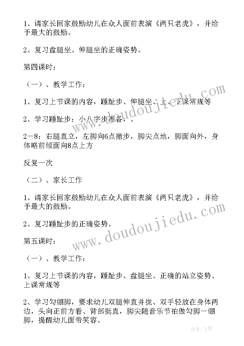 小班游戏学期教学工作计划 小班舞蹈教学计划第一学期(通用13篇)