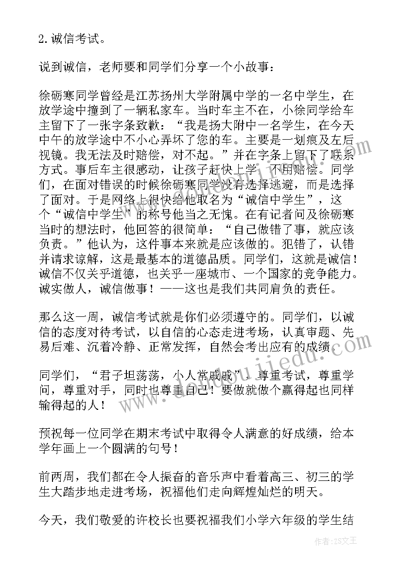 诚信考试演讲词 认真复习诚信考试演讲稿(实用8篇)