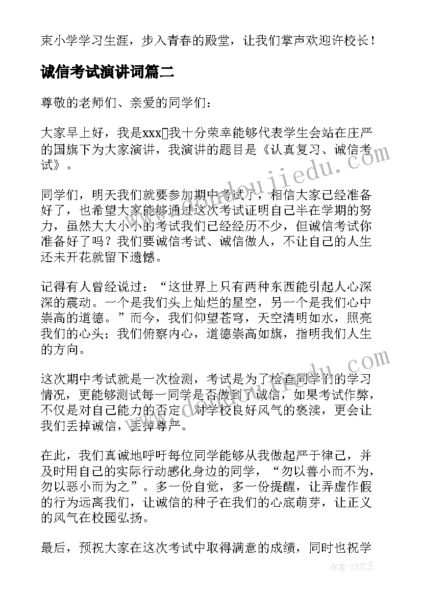 诚信考试演讲词 认真复习诚信考试演讲稿(实用8篇)