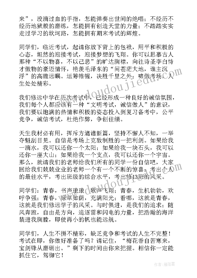 期末考试的演讲稿汇编 期末考试演讲稿(优质18篇)