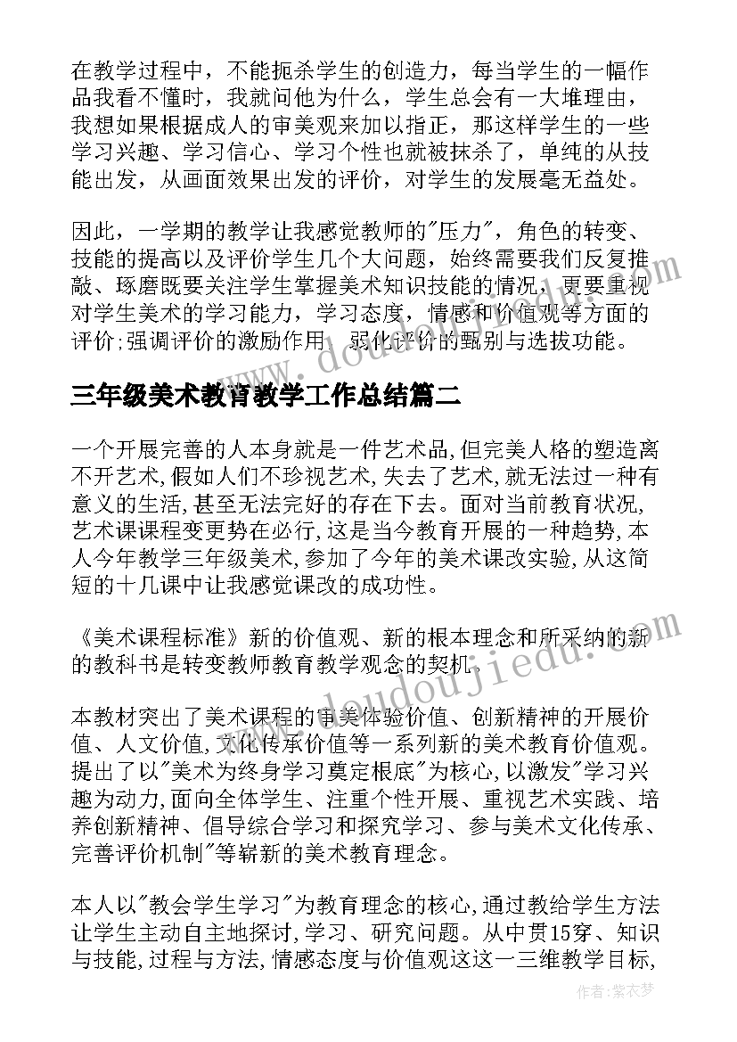 2023年三年级美术教育教学工作总结 三年级美术工作总结(优质17篇)