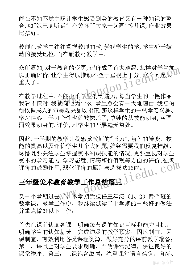 2023年三年级美术教育教学工作总结 三年级美术工作总结(优质17篇)