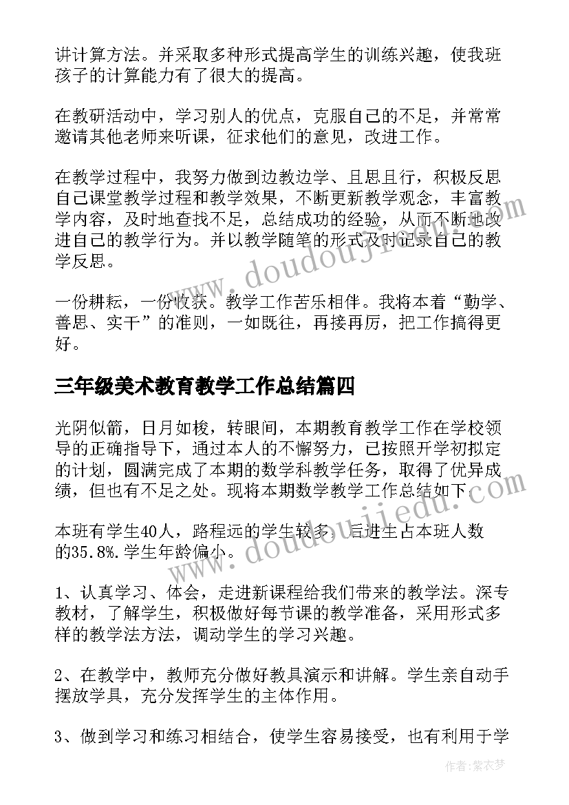 2023年三年级美术教育教学工作总结 三年级美术工作总结(优质17篇)