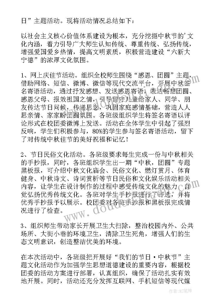 最新中秋节活动总结 幼儿园中班中秋节活动总结(通用18篇)