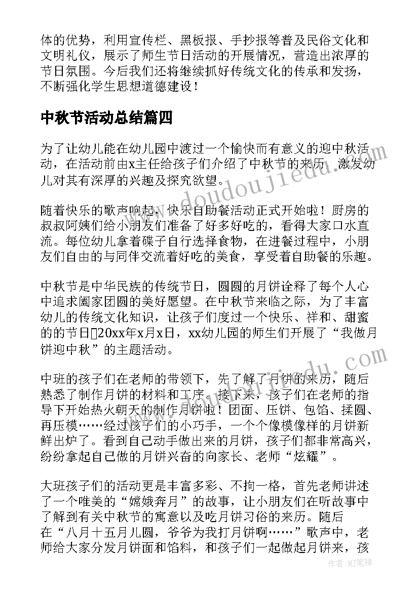 最新中秋节活动总结 幼儿园中班中秋节活动总结(通用18篇)