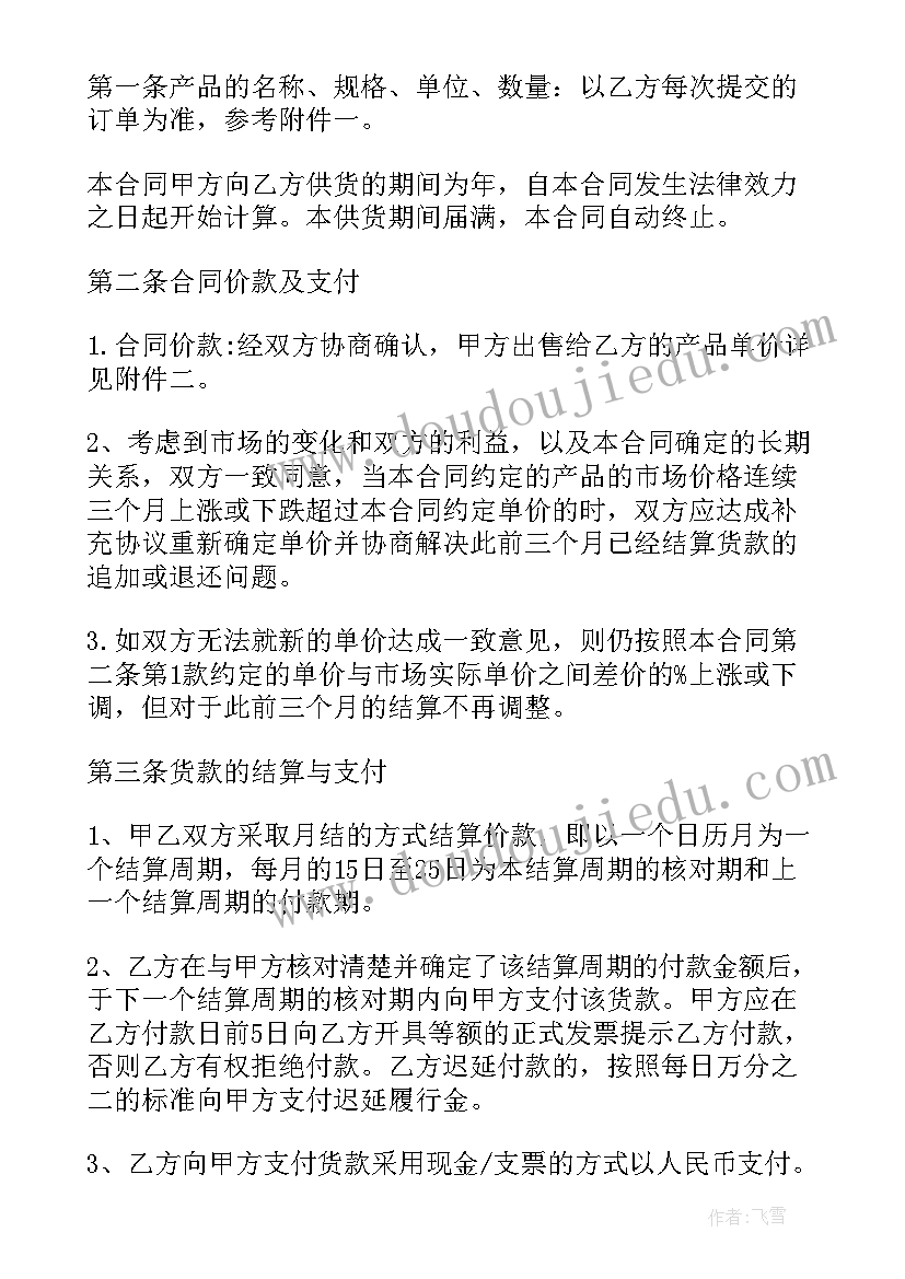 长期合作伙伴签订合同(优秀15篇)