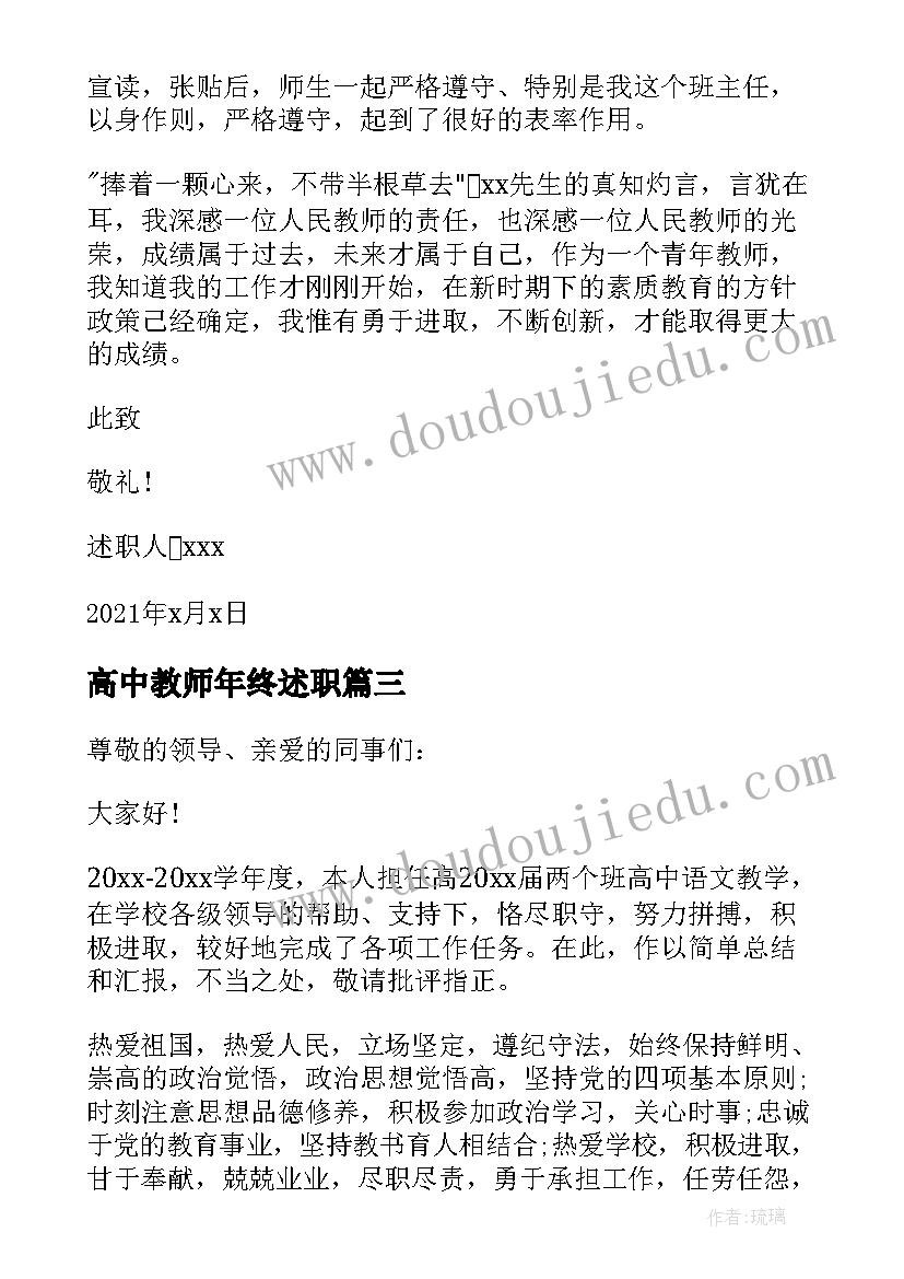 2023年高中教师年终述职 度高中教师述职报告(实用15篇)