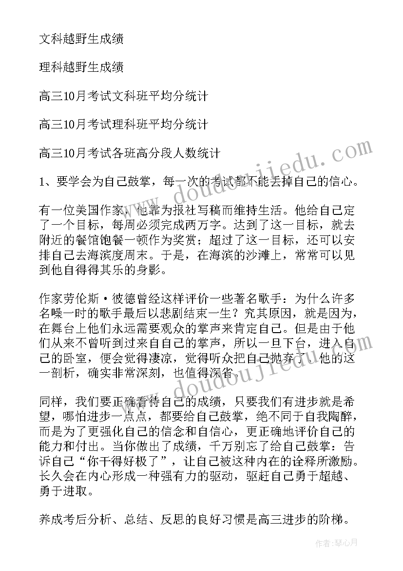 最新月考发言稿初一(汇总12篇)