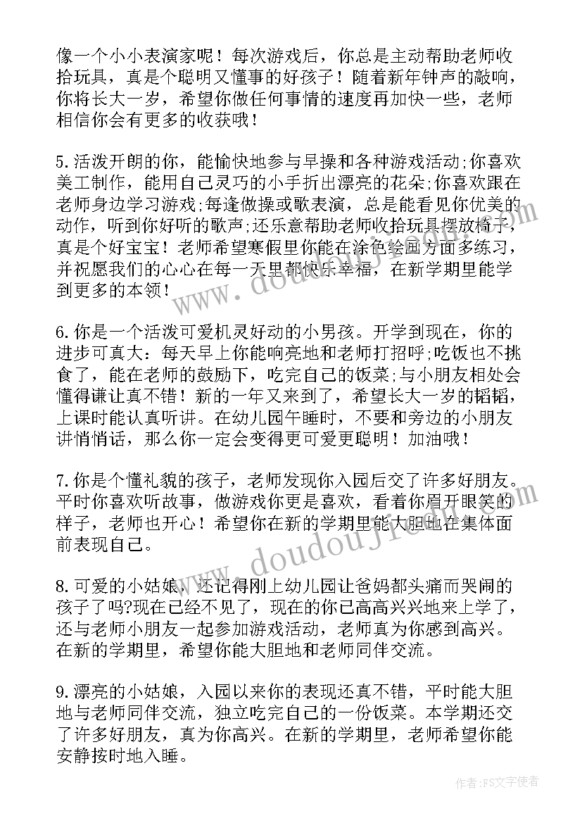 最新幼儿园中班第一个学期评语(精选19篇)