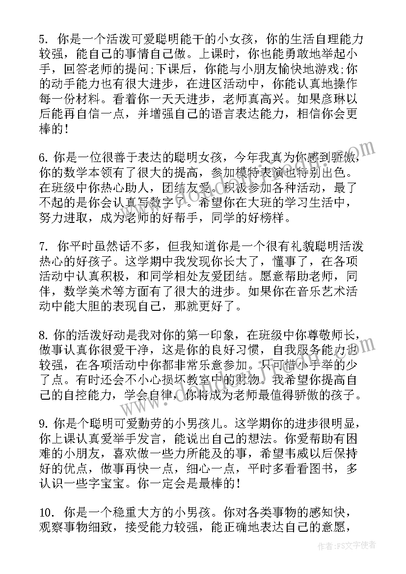 最新幼儿园中班第一个学期评语(精选19篇)