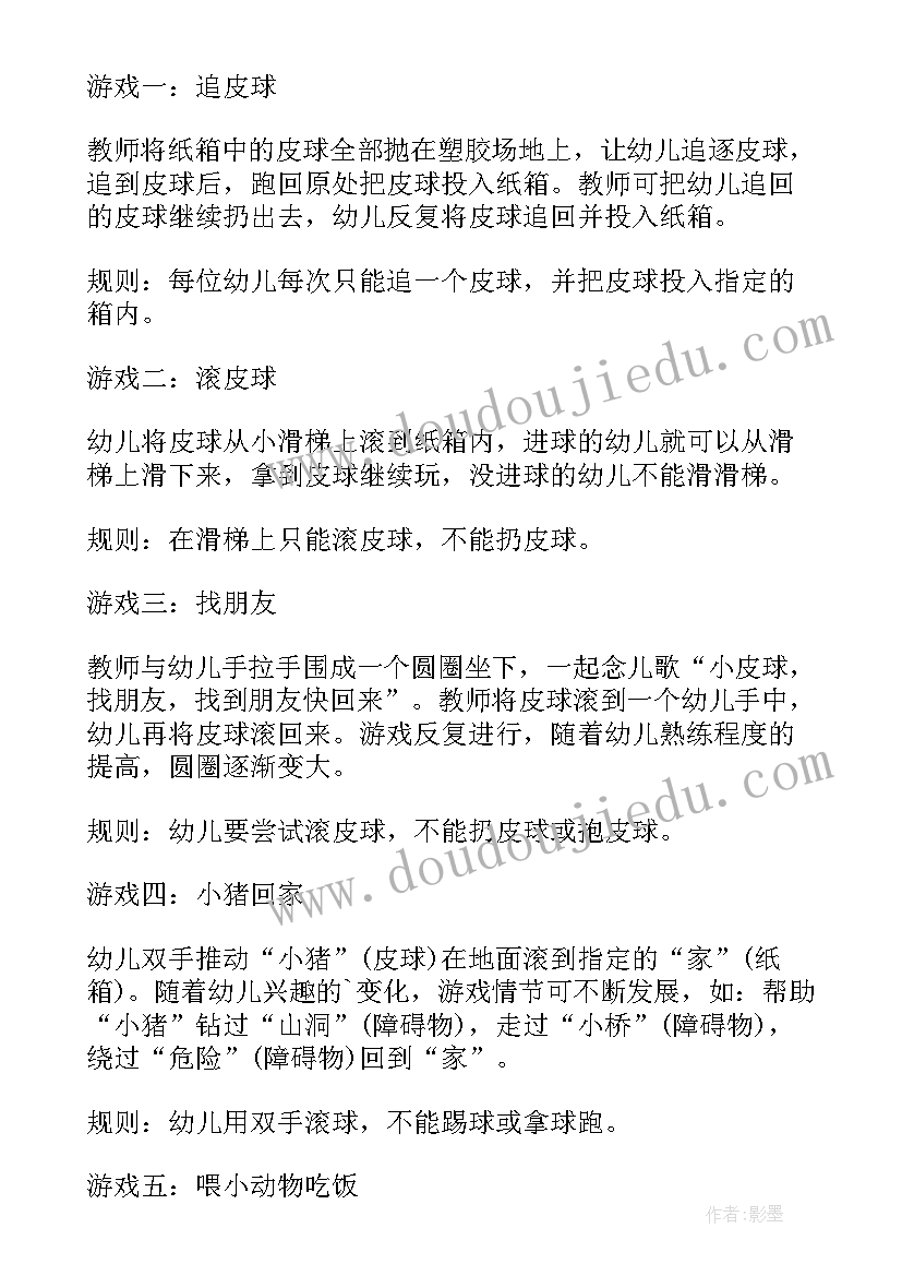 最新小班游戏拍皮球教案及反思(优质8篇)