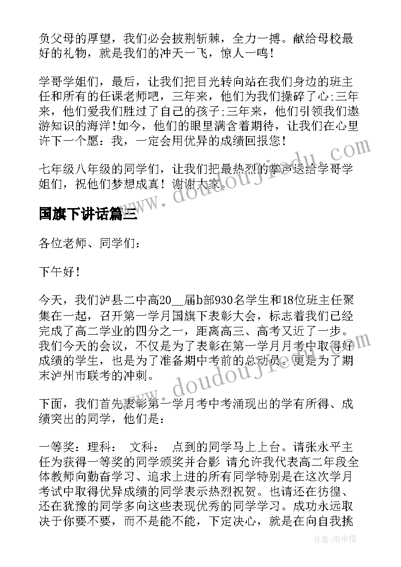 国旗下讲话(精选16篇)