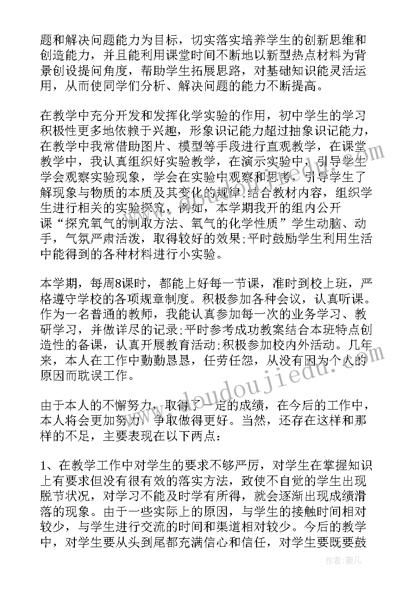 2023年初三化学学期工作总结 初三上学期化学工作总结(实用8篇)