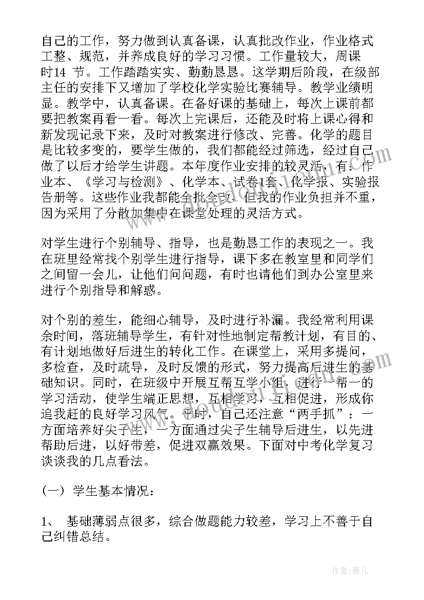 2023年初三化学学期工作总结 初三上学期化学工作总结(实用8篇)