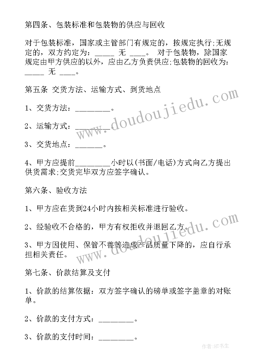 最新混凝土外加剂规范 北京市预拌混凝土采购合同征求意见稿(汇总7篇)