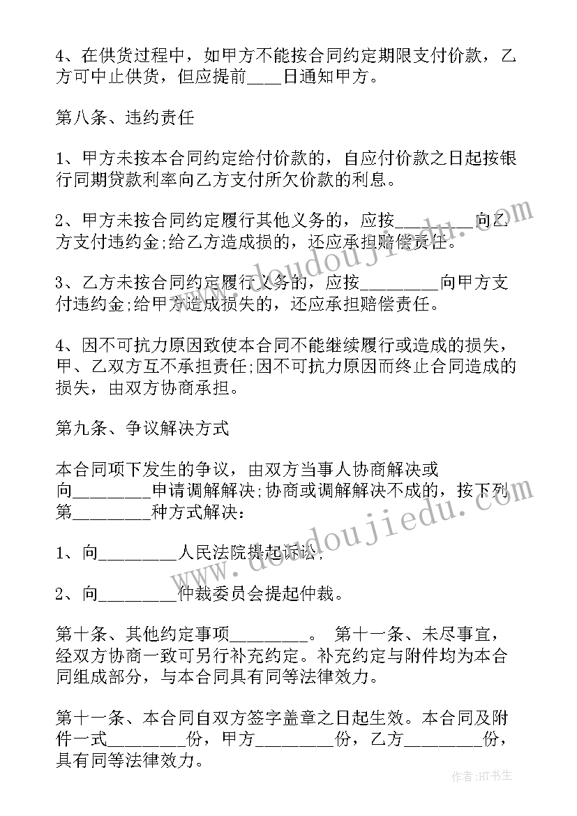 最新混凝土外加剂规范 北京市预拌混凝土采购合同征求意见稿(汇总7篇)