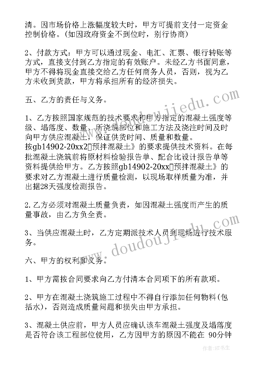 最新混凝土外加剂规范 北京市预拌混凝土采购合同征求意见稿(汇总7篇)