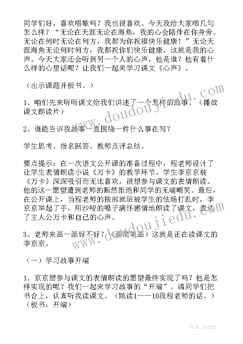 最新心声教案设计意图(模板8篇)