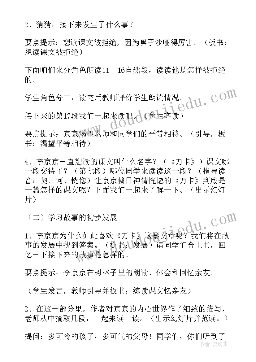 最新心声教案设计意图(模板8篇)