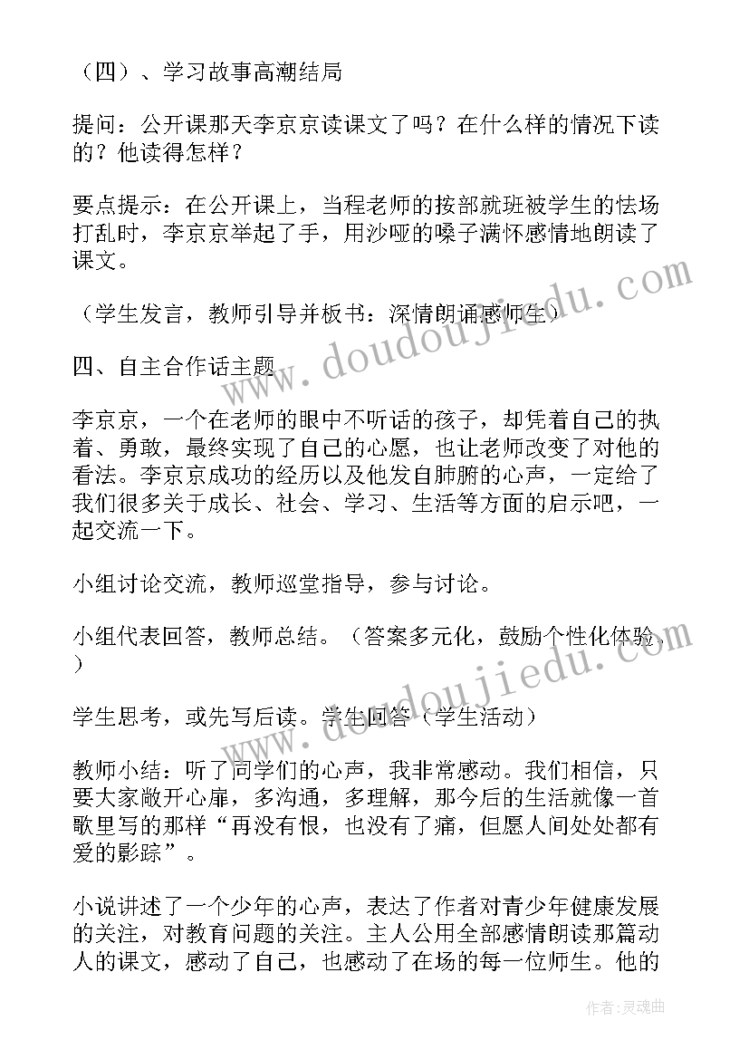 最新心声教案设计意图(模板8篇)