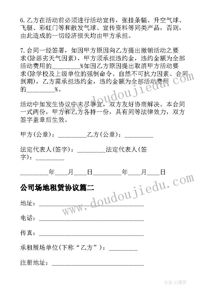 最新公司场地租赁协议(精选14篇)