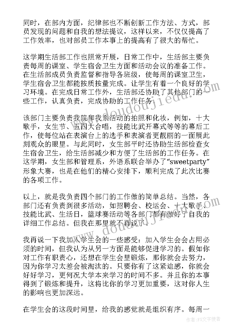 最新学生工作方面的自我评价(精选10篇)