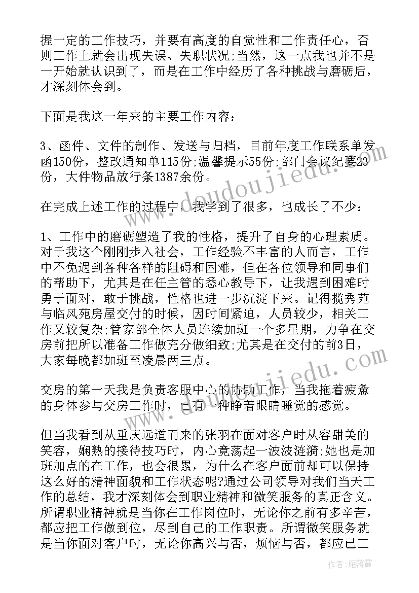 客服人员年度总结报告(实用8篇)