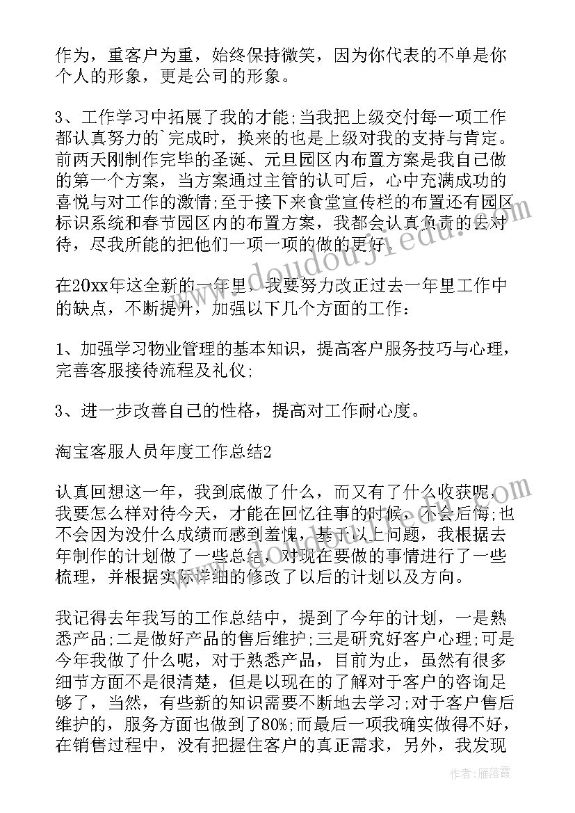 客服人员年度总结报告(实用8篇)