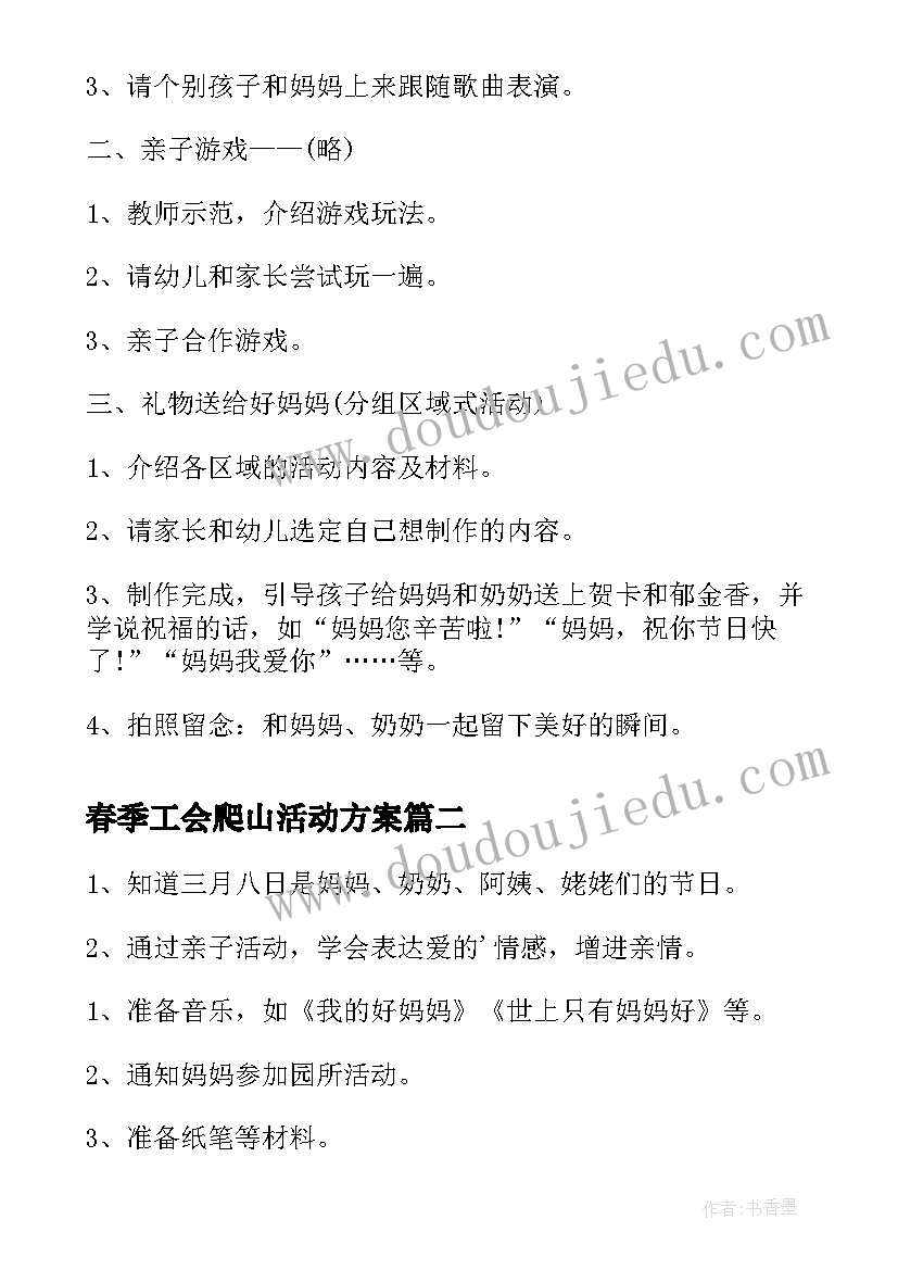 最新春季工会爬山活动方案(大全10篇)