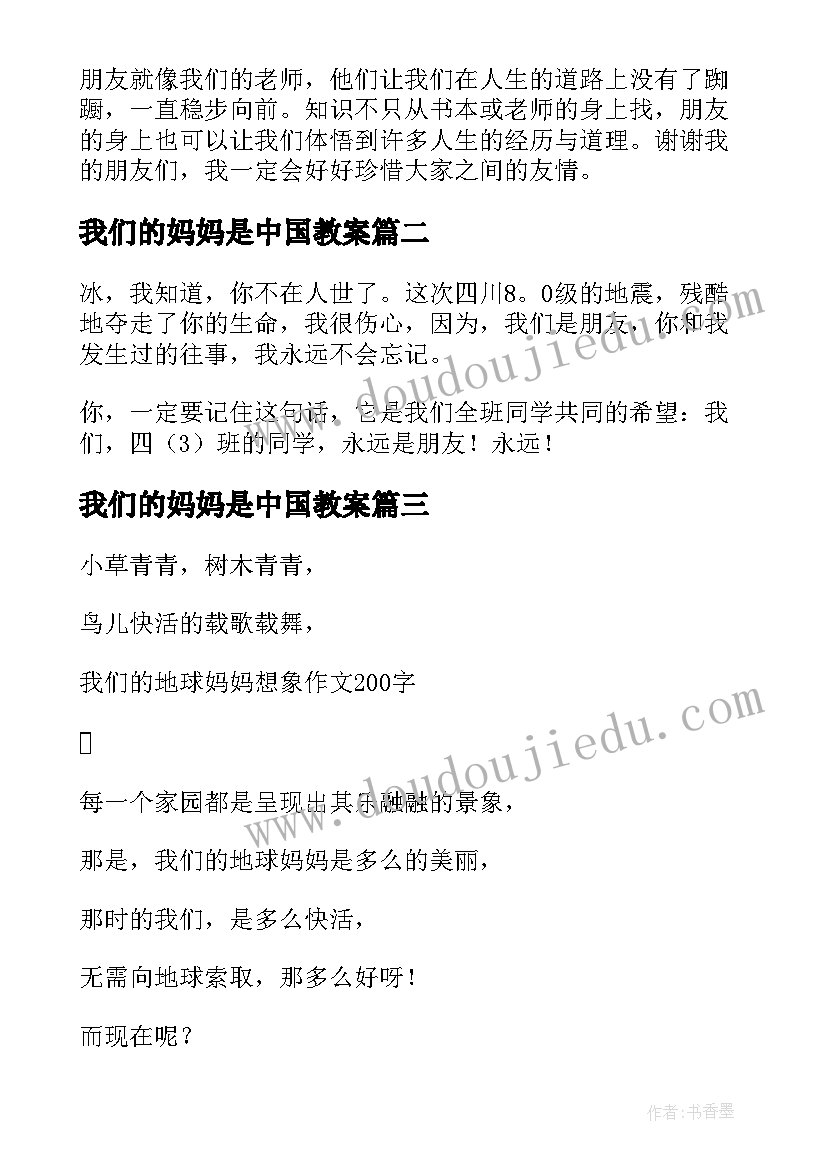 我们的妈妈是中国教案 老师就像我们的妈妈一样(优秀6篇)