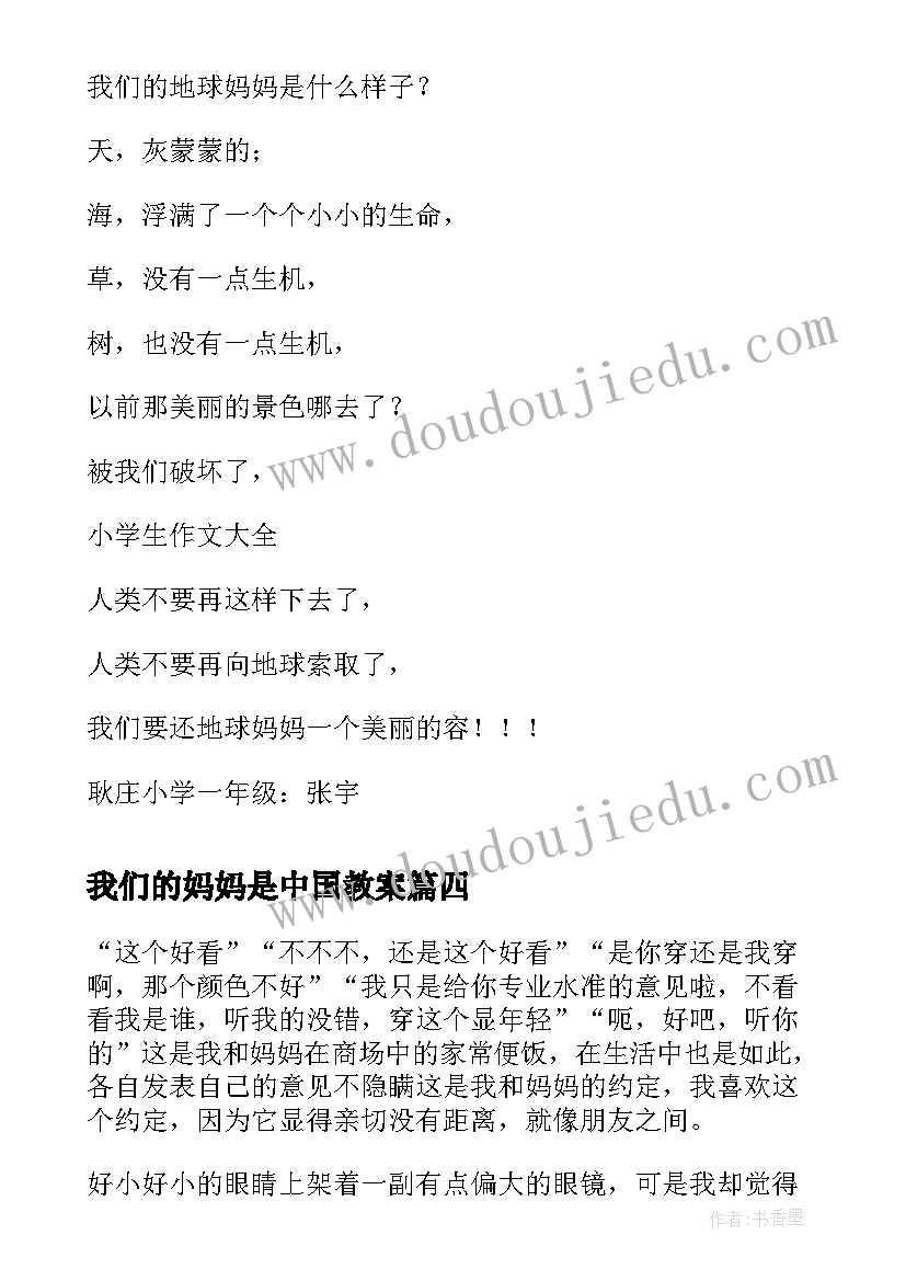 我们的妈妈是中国教案 老师就像我们的妈妈一样(优秀6篇)