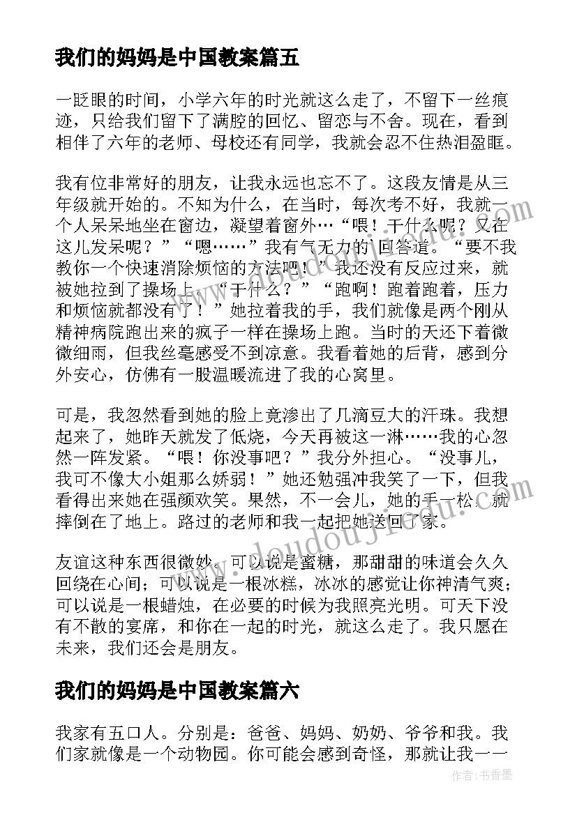 我们的妈妈是中国教案 老师就像我们的妈妈一样(优秀6篇)